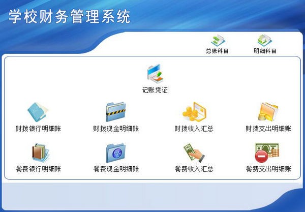 学校财务管理系统