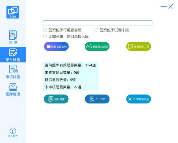 易组卷离线版
