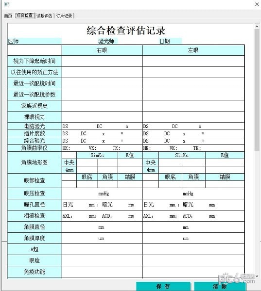 天远眼镜店视光中心
