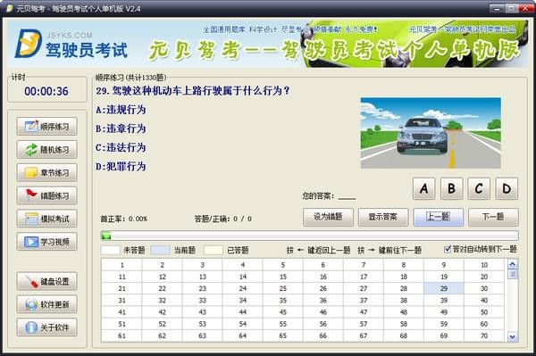 元贝驾考2018