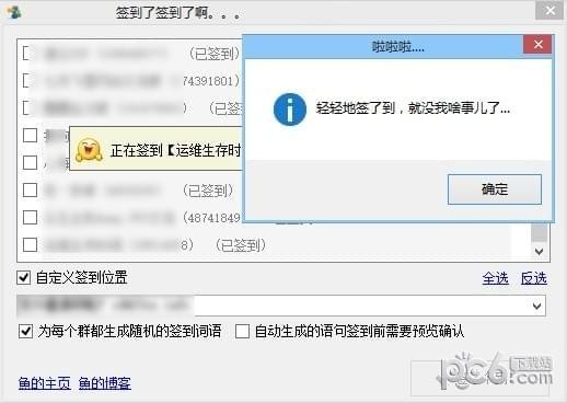 QQ群签到工具