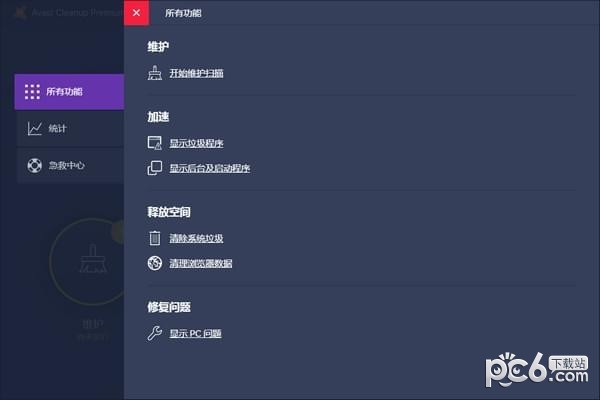 Avast  Cleanup  Premium(系统垃圾清理工具)