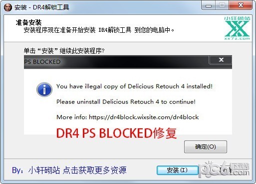 DR4解锁工具