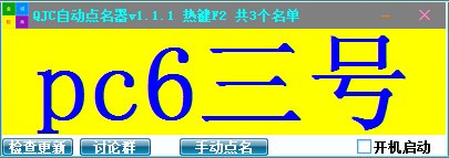 自动点名器