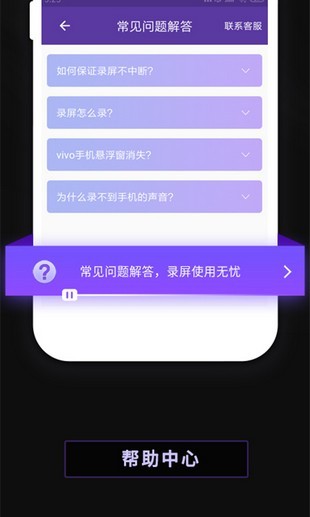 手机录屏软件下载