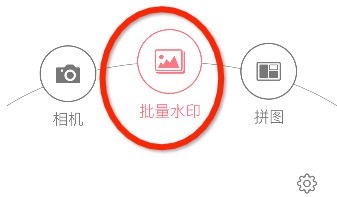 微商水印相机app