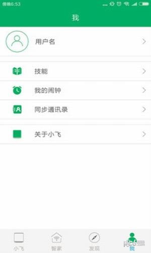 小飞智能音箱app