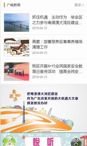 高要手机台app