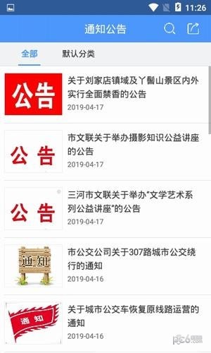 智慧三河手机台