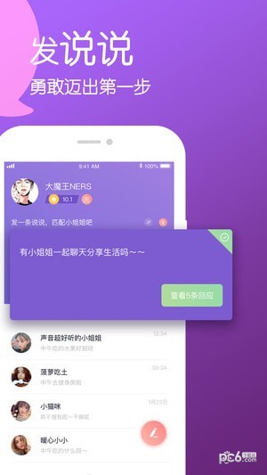说说app助手下载