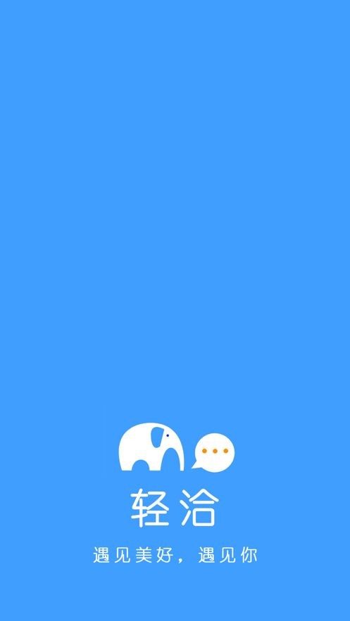 轻洽