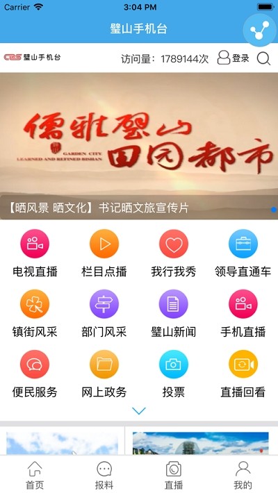 璧山手机台