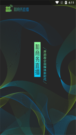 和商务直播