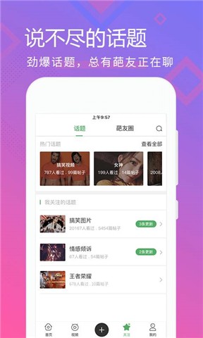 奇葩秀视频app下载