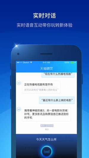 天猫精灵app下载