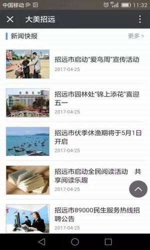 大美招远app下载