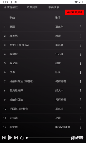 顽够音乐软件最新版图片1