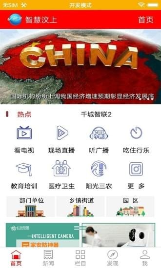 智慧汶上手机台下载