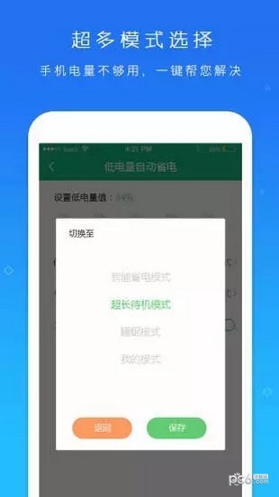 电池超人app下载