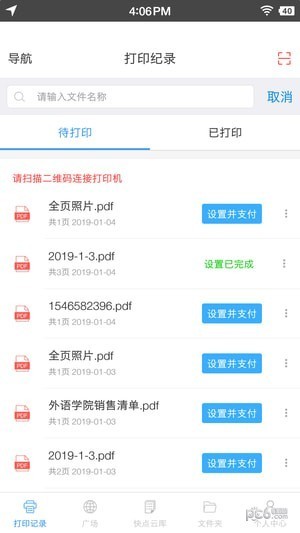快点云打印app下载