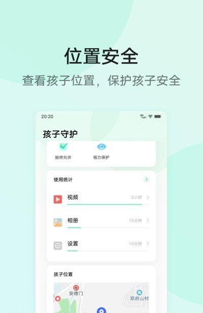 孩子守护