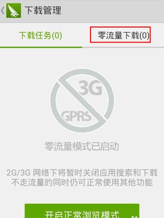 豌豆荚手机版