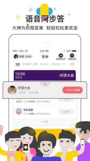 答神实时报答案