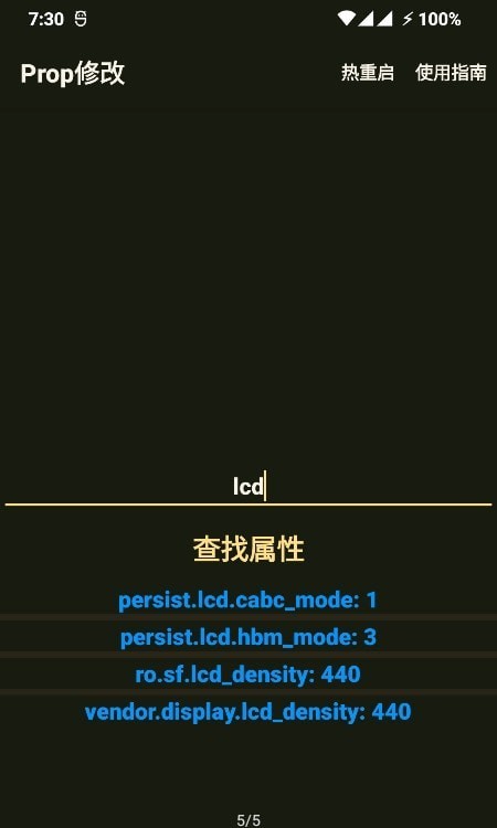 Prop修改