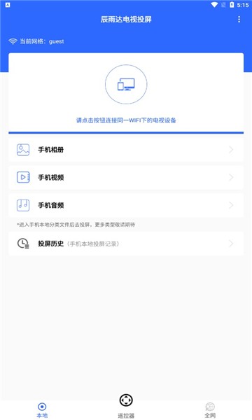 辰雨达投屏