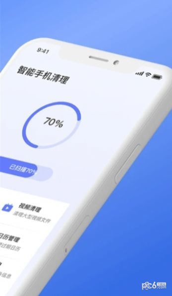 智能手机内存清理
