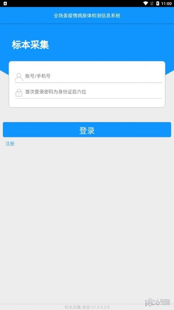 采集淮南