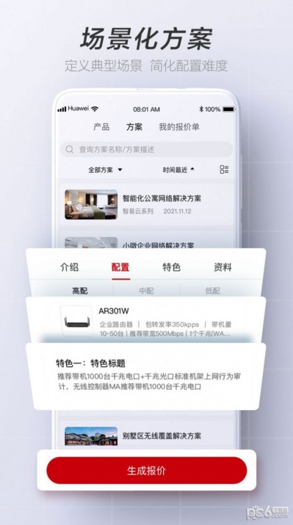 华为亿商