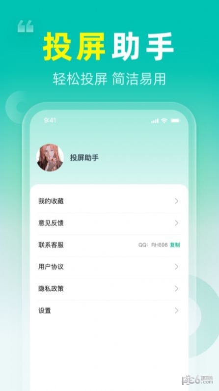 TV投屏大师