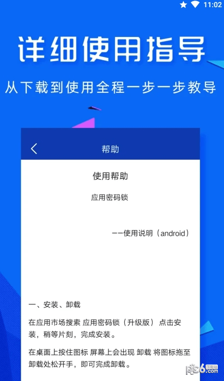 高坪应用锁