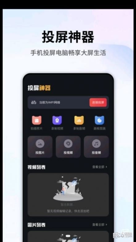 手机畅联投屏