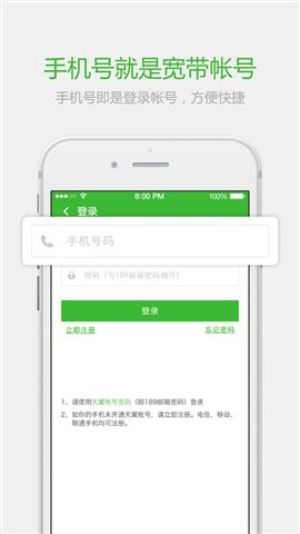 公寓宽带app