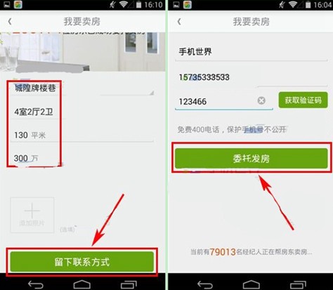 安居客租房app下载