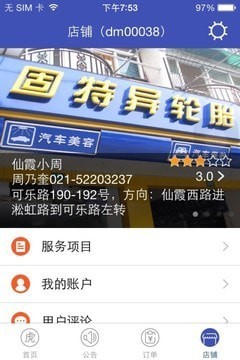 途虎商户