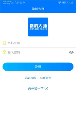 物料大师