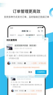 万师傅企业版 万师傅企业版
