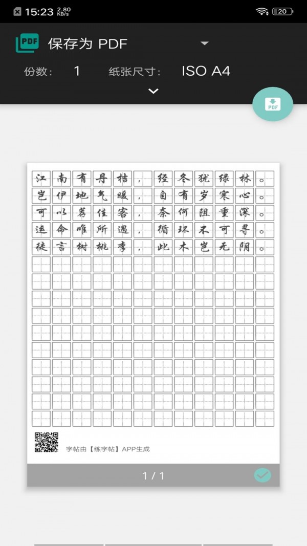 钢笔练字帖