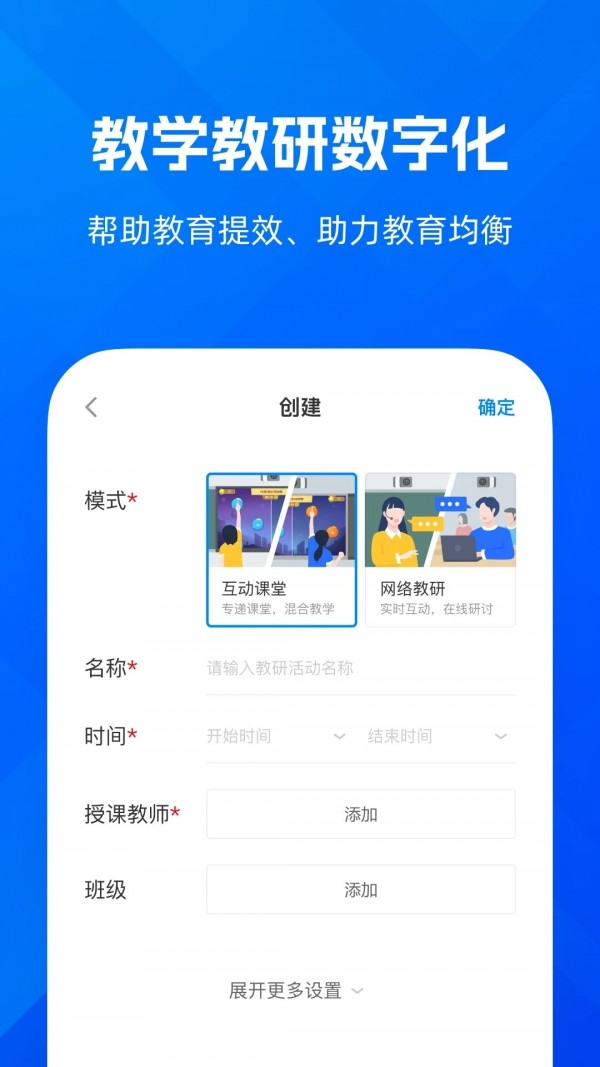 远程互动课堂