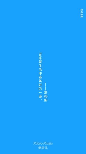 微音乐1.7.8.6.apk截图