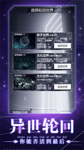 穿越诸天异世轮回手游