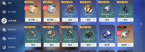 云星穹铁道秒玩版