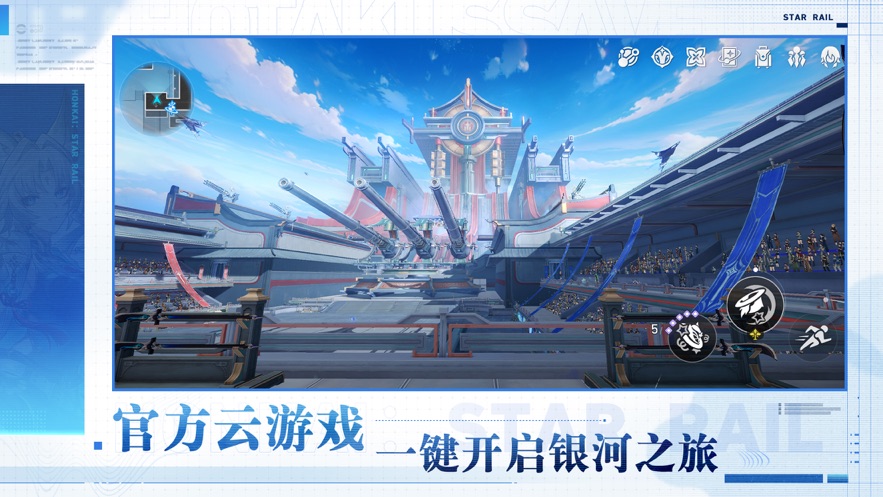 云星穹铁道手机版