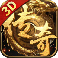 高爆传奇3D版手游-高爆传奇3D版手游最新下载v1.0.1.5200