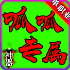 呱呱专属神器安卓正版-呱呱专属神器安卓最新(暂未上线)