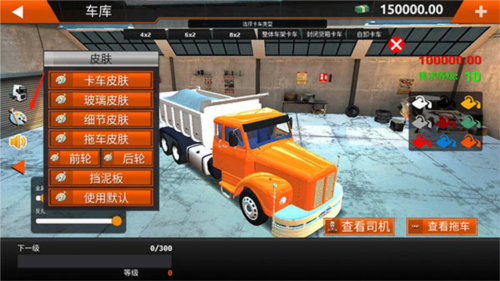 世界卡车驾驶模拟器中文版