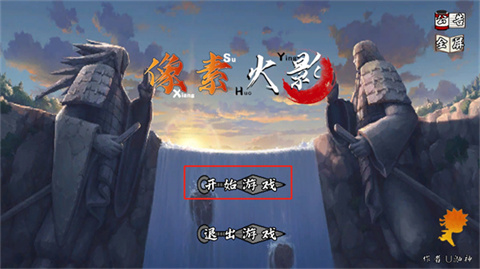 像素火影次世代宇智波佐助
